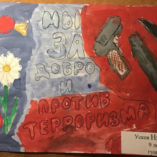 Дети рисуют мир без терроризма